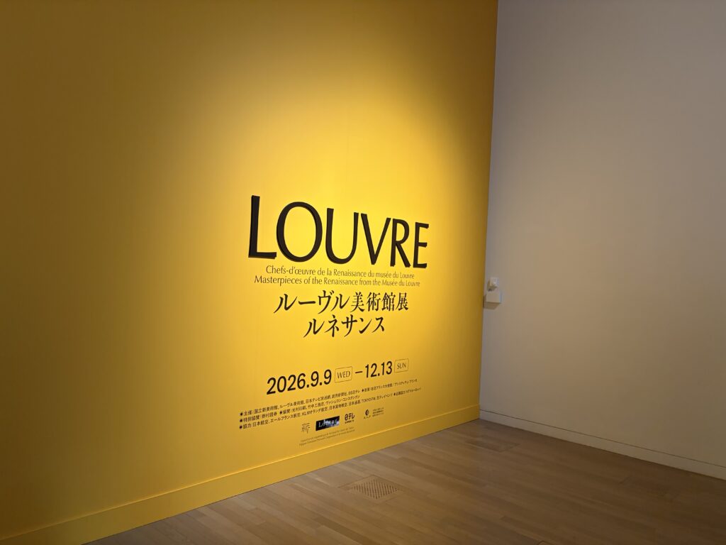 国立新美術館で開催されたルーヴル美術館展 ルネサンスの会場写真