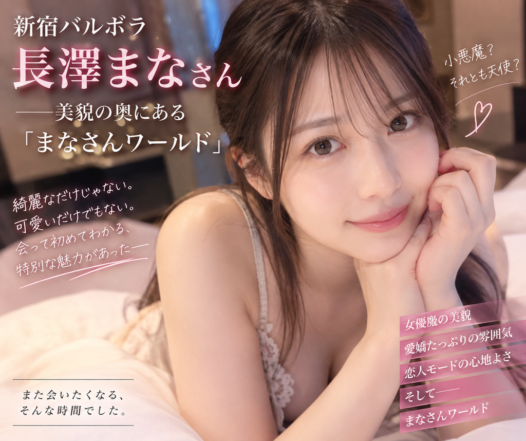 新宿バルボラ 長澤まなさん体験記のメイン画像
